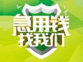 深圳35民间借贷当天放款-深圳35民间小额借贷-深圳35民间大额借贷