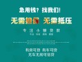 深圳35私借短借-深圳35贷款只要身份证贷款-深圳35民间私借