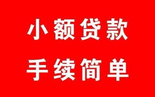深圳35个人贷款小额贷款-深圳35贷款无抵押-深圳35小额贷款当天放款
