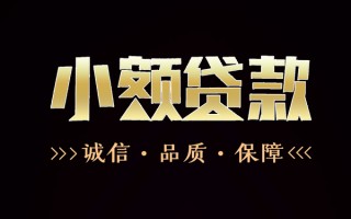 深圳35民间无抵押借钱-深圳35私借空放先息后本-深圳35小额贷款当天放款