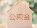 深圳35私借空放先息后本-深圳35小额空放-深圳35空借放款
