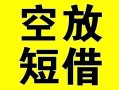 深圳35借贷-深圳35私人私借-深圳35地区短借