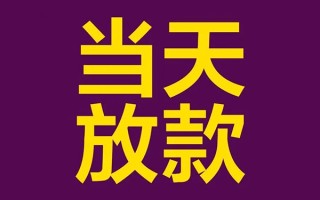 深圳35私人工程贷款-深圳35借贷-深圳35信用贷款网