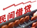 深圳35借钱当天放款-深圳35个人正规借贷-深圳35大额短借