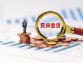 深圳35信用贷款哪家好-深圳35哪里有民间借贷-深圳35空放
