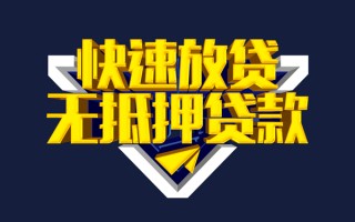 深圳35快速借钱-深圳35私借空放免费上门-深圳35无抵押小额贷款