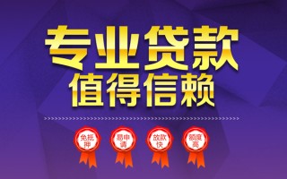 深圳35小额信用贷款-深圳35私人借贷私借-深圳35地区公积金信用贷款