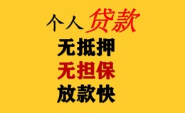 深圳35民间借贷私人放款-深圳35私人身份证借私借-深圳35短借短拆