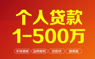 深圳35个人信用贷款-深圳35个人借钱怎么收费-深圳35私人借贷电话号码
