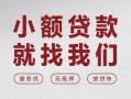 深圳35个人借贷放款-深圳35私借短借-深圳35私人借钱电话
