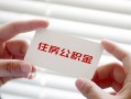 深圳35个人放贷-深圳35民间借贷无视黑白-深圳35民间借贷当天下款