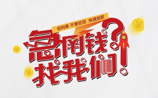 深圳35无抵押贷款-深圳35贷款信用贷款-深圳35民间私借