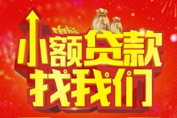 深圳35空放24小时上门放款-深圳35哪里可以借钱-深圳35民间借贷联系方式-第1张图片-成都私人借钱服务中心