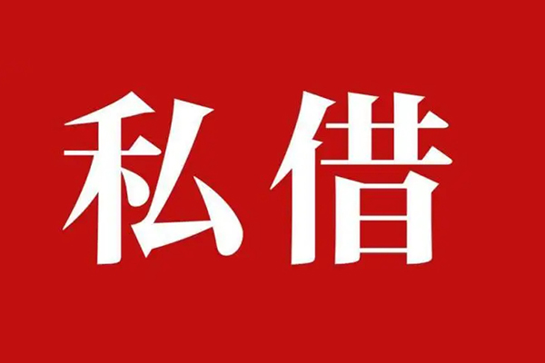 深圳35私人借贷私借-深圳35抵押贷款-深圳35信用贷款-第1张图片-成都私人借钱服务中心 深圳35私人借贷私借-深圳35抵押贷款-深圳35信用贷款-第1张图片-成都私人借钱服务中心