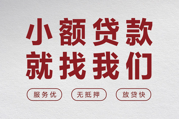 深圳35个人借贷放款-深圳35私借短借-深圳35私人借钱电话-第1张图片-成都私人借钱服务中心 深圳35个人借贷放款-深圳35私借短借-深圳35私人借钱电话-第1张图片-成都私人借钱服务中心