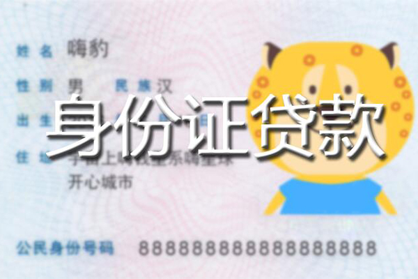 深圳35贷款私借空放-深圳35地区短借-深圳35私人借贷不查征信-第1张图片-成都私人借钱服务中心 深圳35贷款私借空放-深圳35地区短借-深圳35私人借贷不查征信-第1张图片-成都私人借钱服务中心