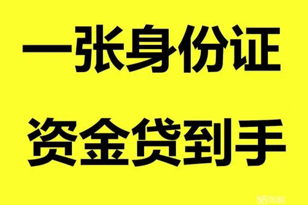 深圳35借钱急用钱-深圳35民间短借-深圳35无抵押短借-第1张图片-成都私人借钱服务中心 深圳35借钱急用钱-深圳35民间短借-深圳35无抵押短借-第1张图片-成都私人借钱服务中心