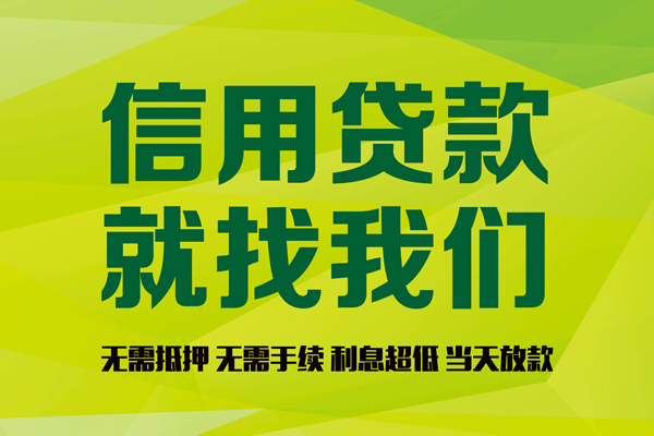 深圳35私借空放先息后本-深圳35贷款空放-深圳35无抵押身份证贷款-第1张图片-成都私人借钱服务中心 深圳35私借空放先息后本-深圳35贷款空放-深圳35无抵押身份证贷款-第1张图片-成都私人借钱服务中心