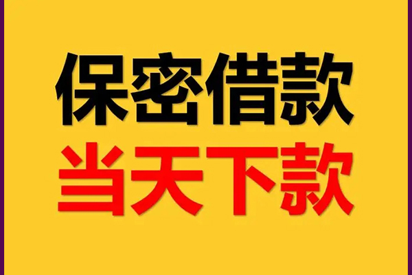 深圳35空放借钱不看资产-深圳35私人空放二次私借-深圳35空放借款-第1张图片-成都私人借钱服务中心 深圳35空放借钱不看资产-深圳35私人空放二次私借-深圳35空放借款-第1张图片-成都私人借钱服务中心