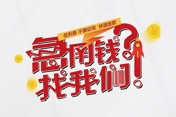 深圳35水钱-深圳35私人空放-深圳35社保信用贷款-第1张图片-成都私人借钱服务中心 深圳35水钱-深圳35私人空放-深圳35社保信用贷款-第1张图片-成都私人借钱服务中心